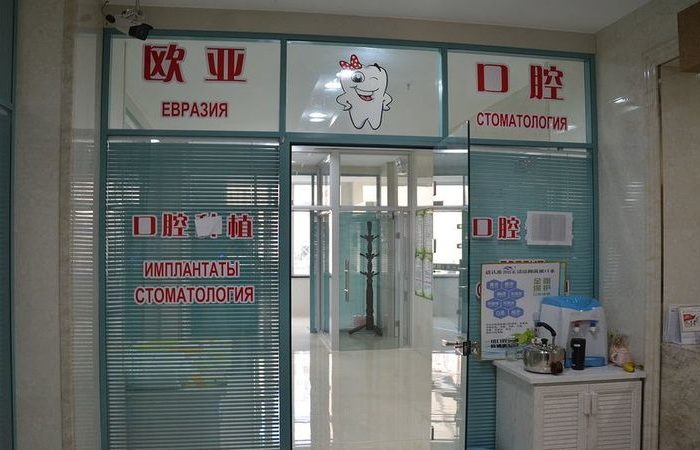 Внутренний вход в стоматологическое отделение